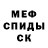 Меф mephedrone Serhii Mytsyk